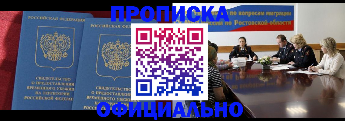 прописка для работы в Чайковском